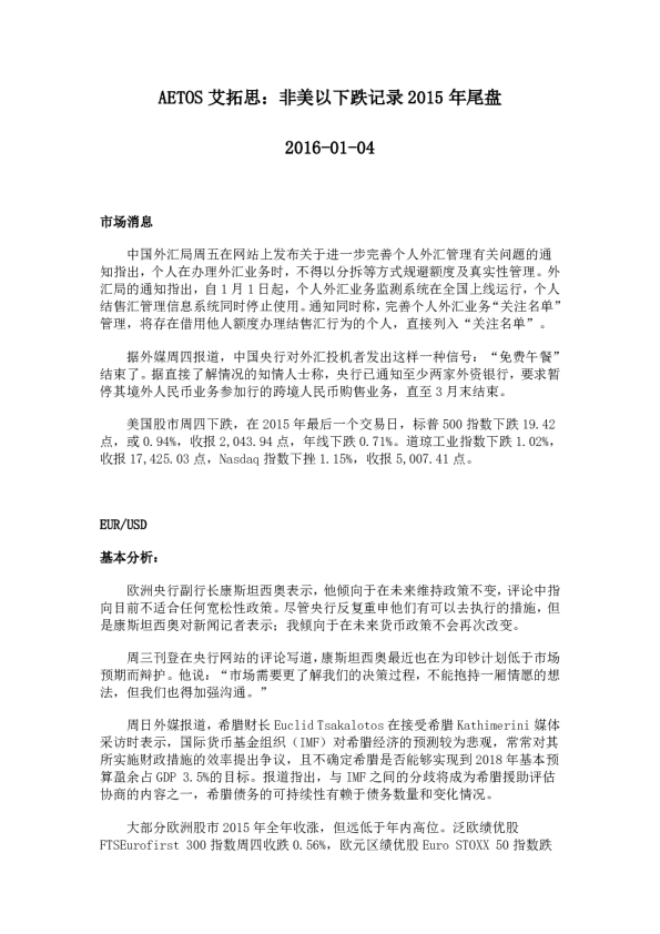 非美以下跌记录2015年尾盘