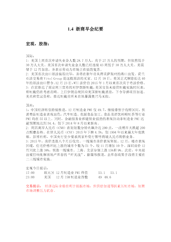 浙商早会纪要