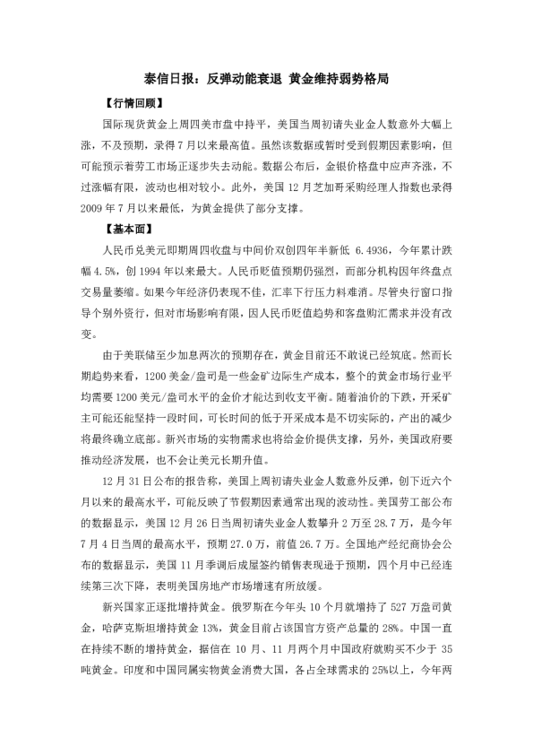 反弹动能衰退 黄金维持弱势格局