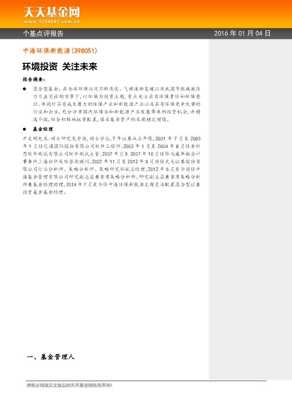环境投资 关注未来