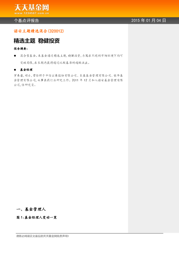 精选主题 稳健投资