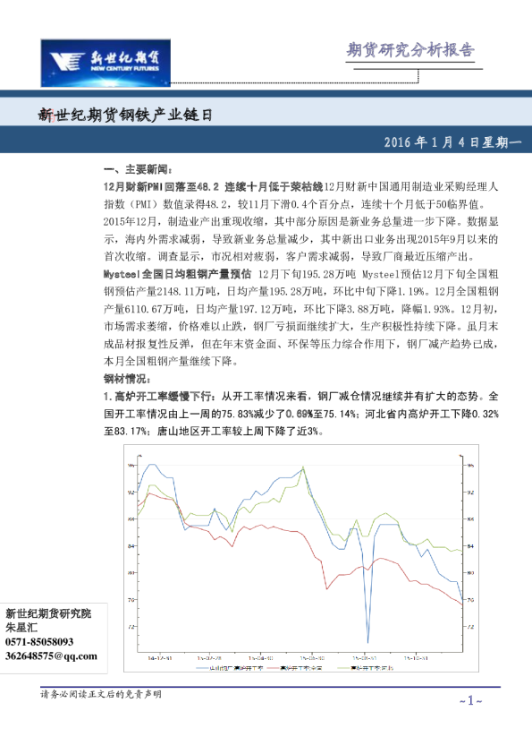 钢铁产业链日评