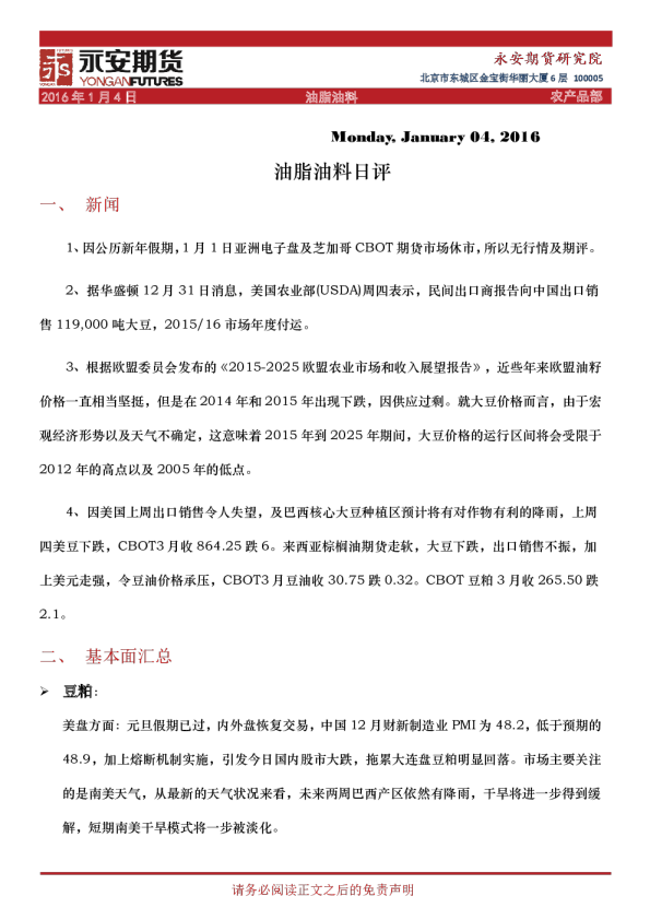 油脂油料日评
