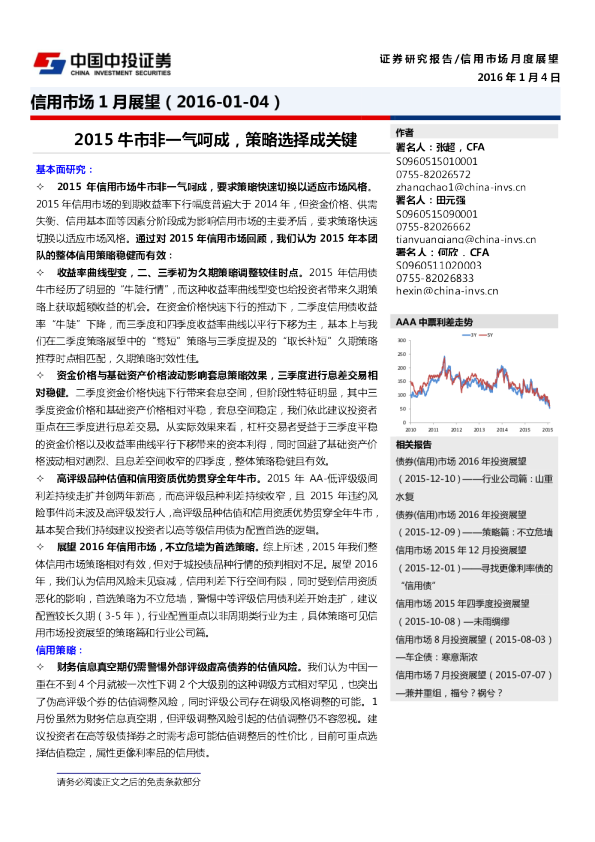 信用市场1月展望：2015牛市非一气呵成，策略选择成关键