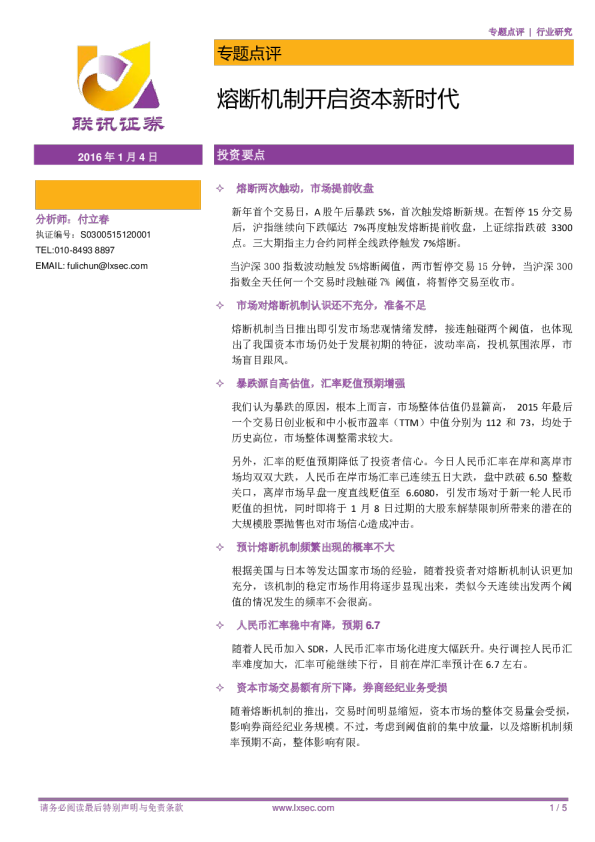 熔断机制开启资本新时代