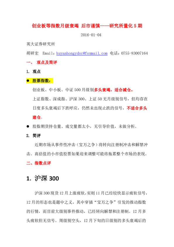 研究所量化5期：创业板等指数月级衰竭 后市谨慎