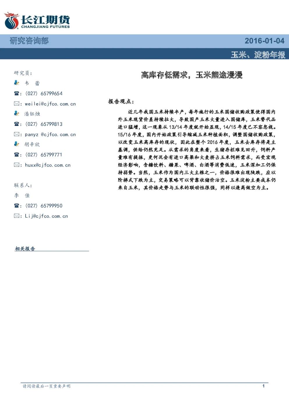 报告封面