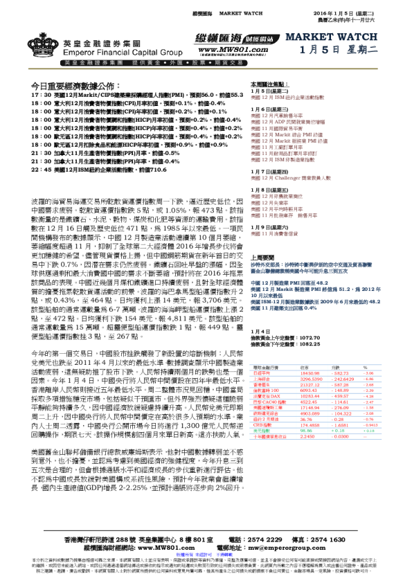 英皇证券纵横汇海