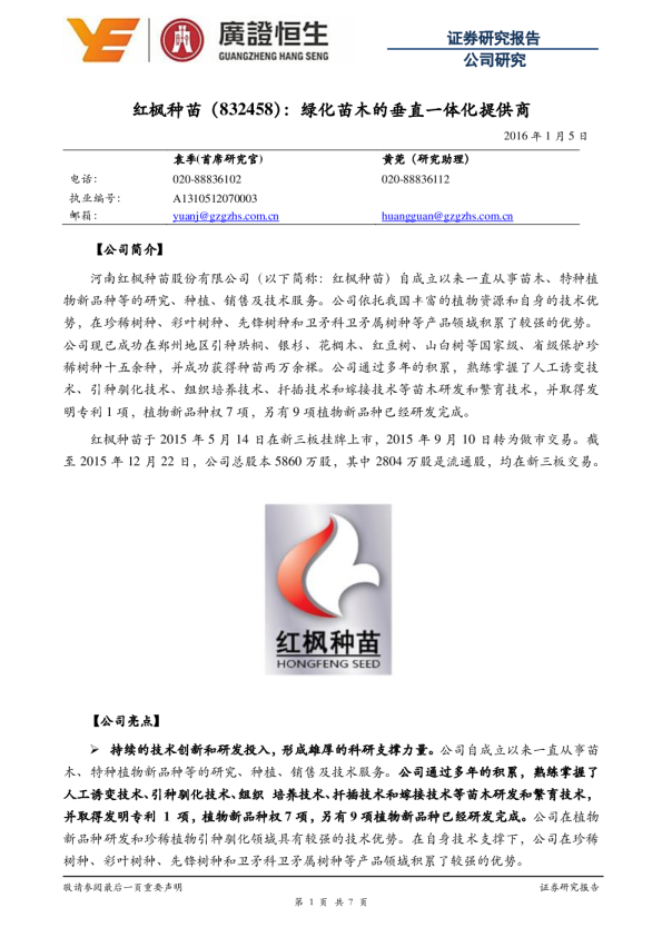 绿化苗木的垂直一体化提供商