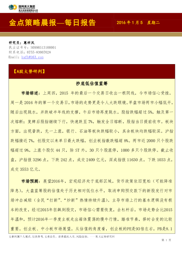 金点策略晨报-每日报告