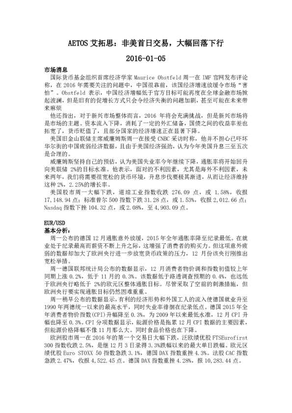 非美首日交易，大幅回落下行