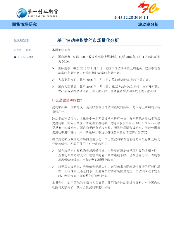 基于波动率指数的市场量化分析
