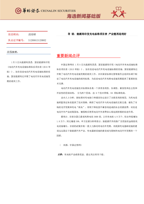 海选新闻基础版