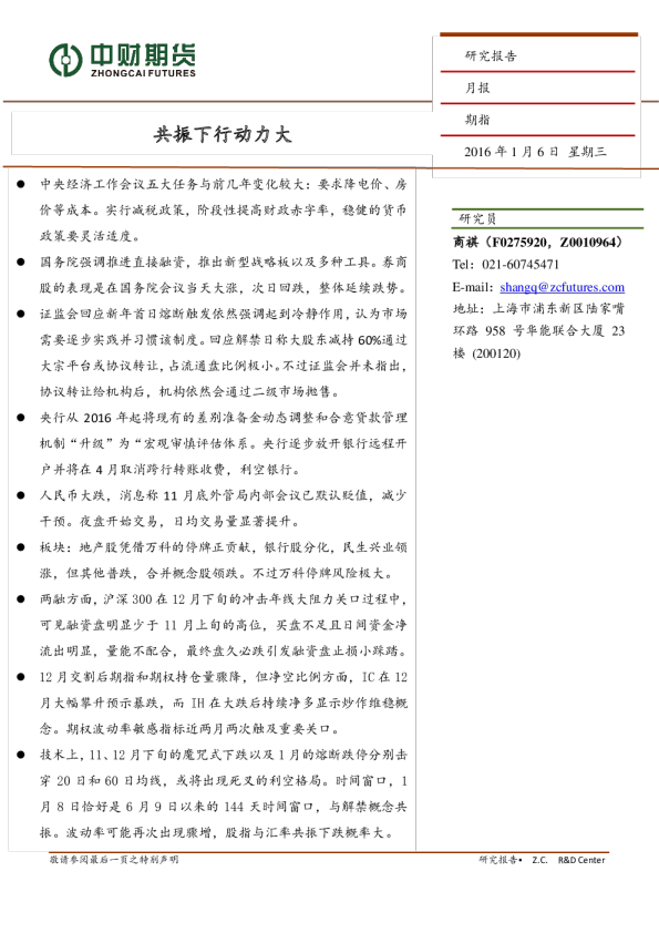 期指月报：共振下行动力大