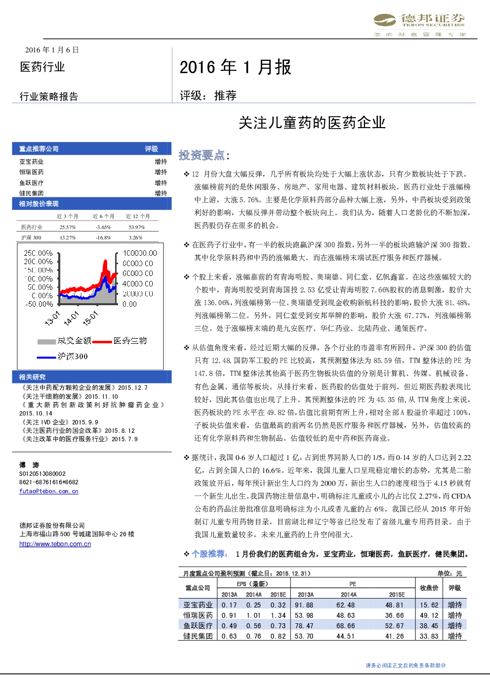 医药行业2016年1月报：关注儿童药的医药企业