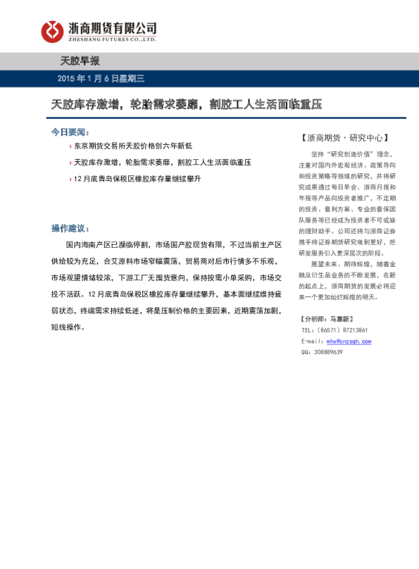 天胶早报：天胶库存激增，轮胎需求萎靡，割胶工人生活面临重压