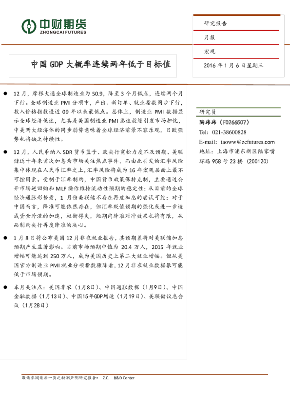 中国GDP大概率连续两年低于目标值