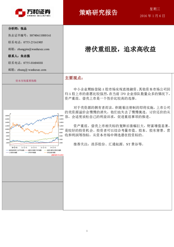 潜伏重组股，追求高收益