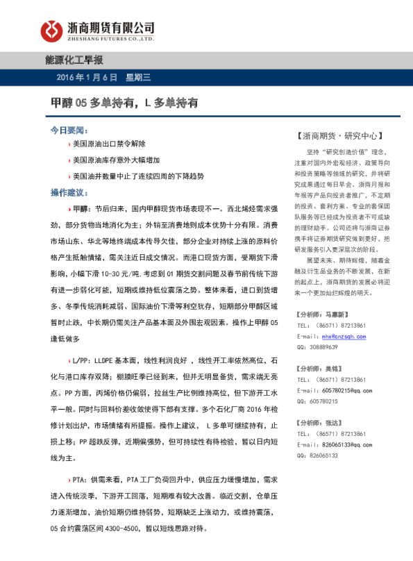 能源化工早报：甲醇05多单持有，L多单持有