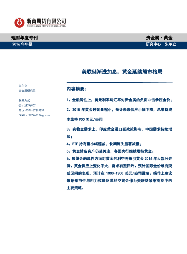 贵金属·黄金理财年度专刊：美联储渐进加息，黄金延续熊市格局