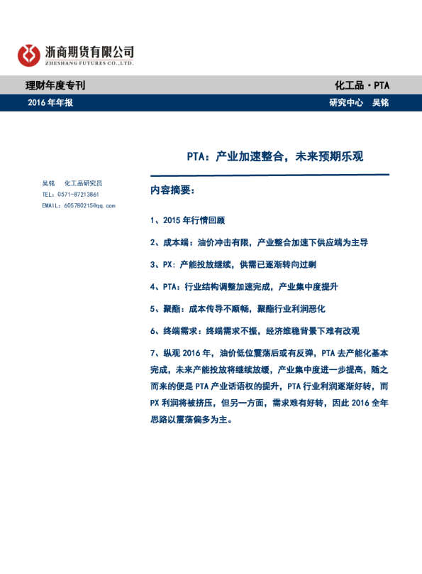 PTA理财年度专刊：产业加速整合，未来预期乐观