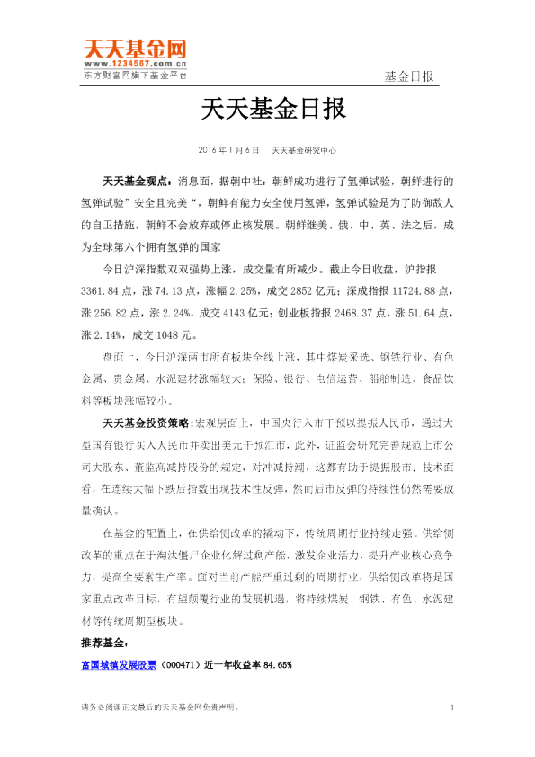 天天基金日报