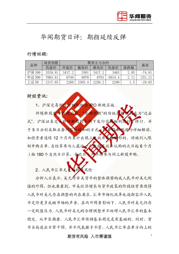 日评：期指延续反弹