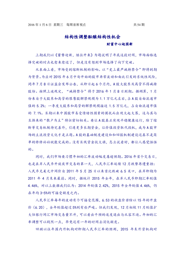 结构性调整酝酿结构性机会