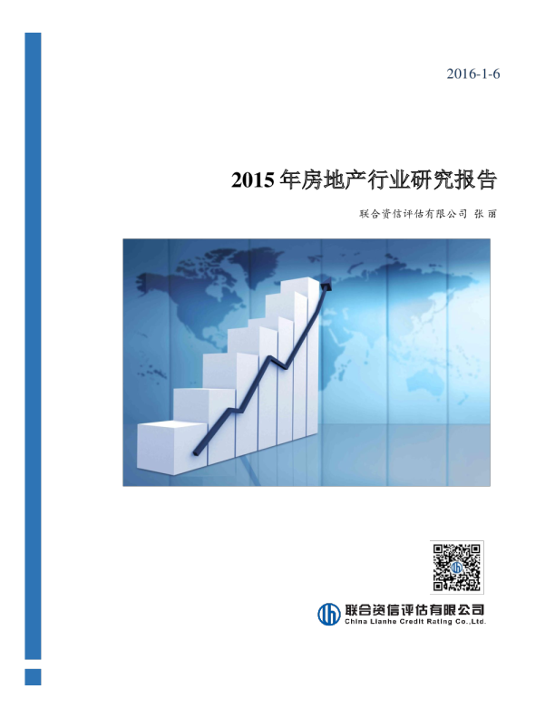 2015年房地产行业研究报告