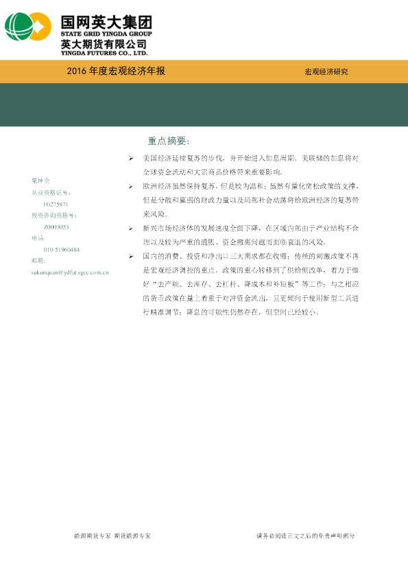 2016年度宏观经济年报