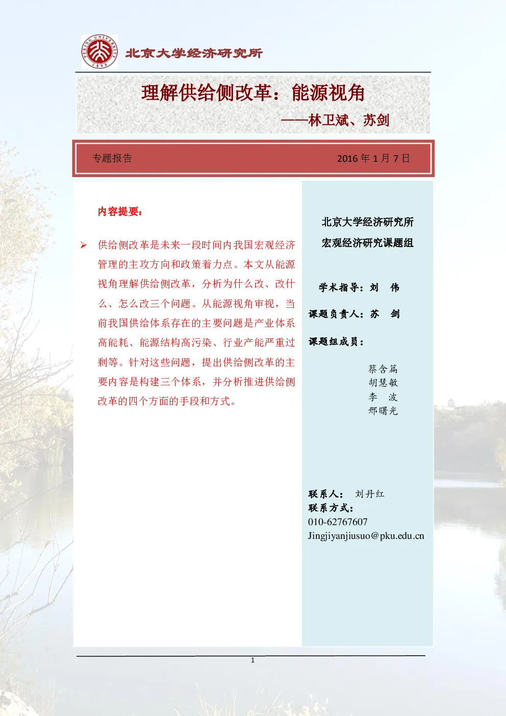 报告封面