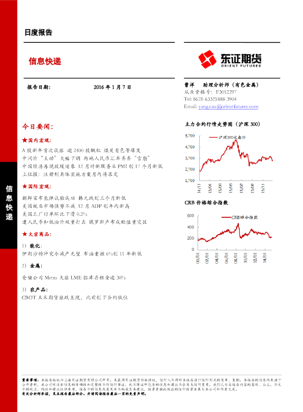日度报告：信息快递