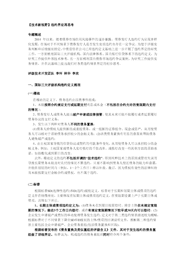 【技术新视野】违约界定再思考