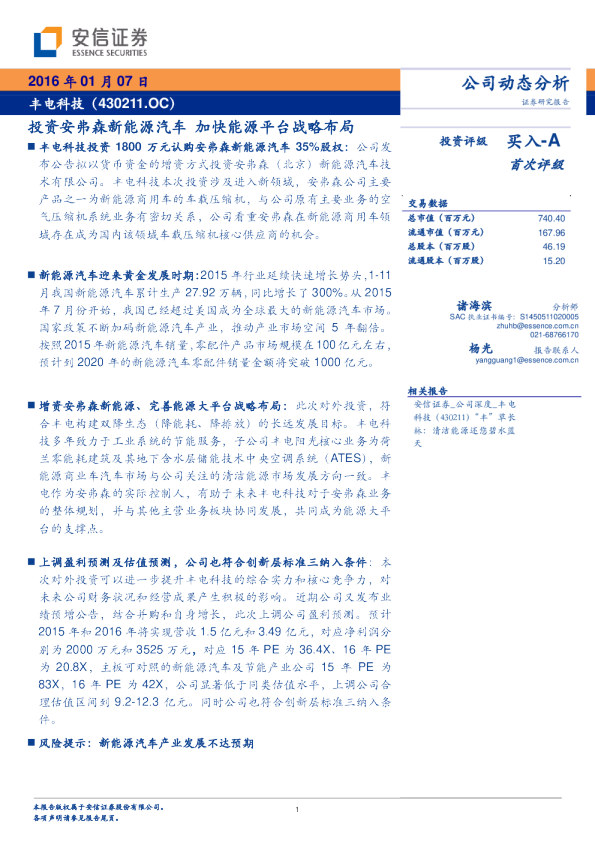 投资安弗森新能源汽车，加快能源平台战略布局