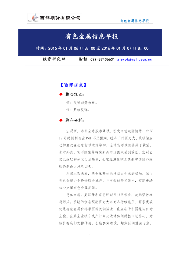 有色金属信息早报