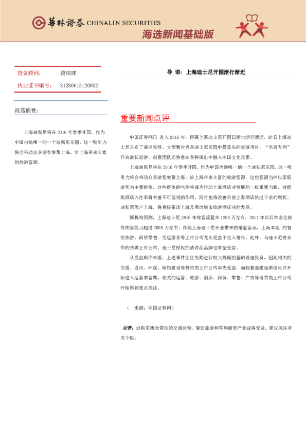 海选新闻基础版