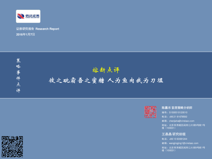 熔断点评：彼之砒霜吾之蜜糖 人为鱼肉我为刀俎