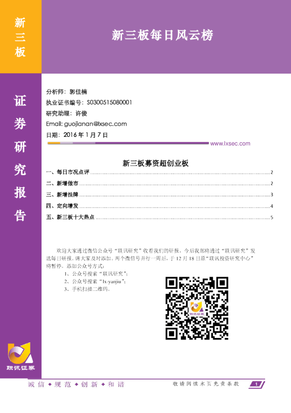 新三板每日风云榜