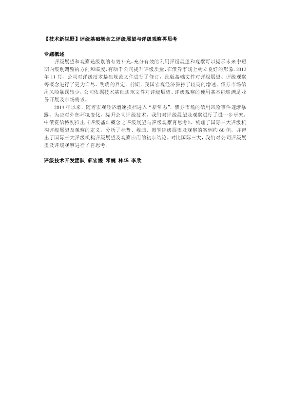【技术新视野】评级基础概念之评级展望与评级观察再思考