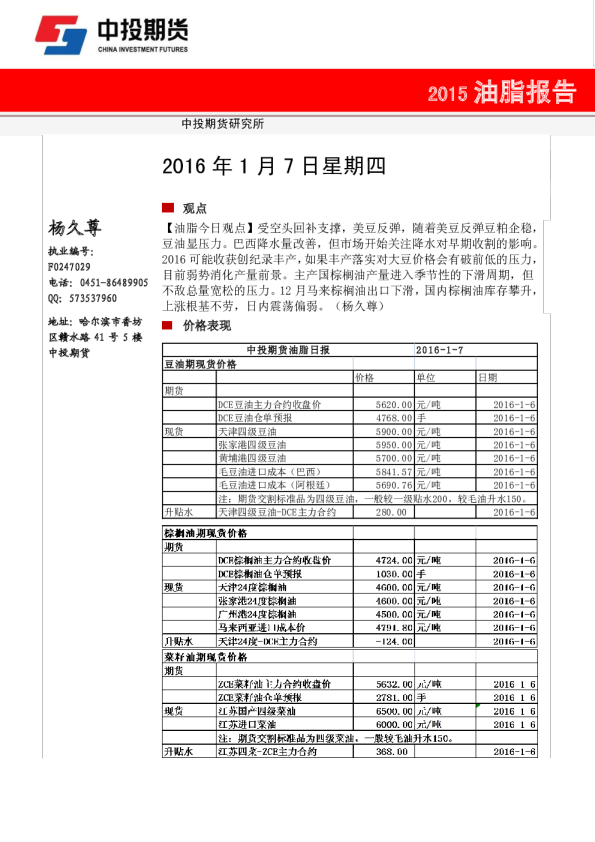 油脂报告