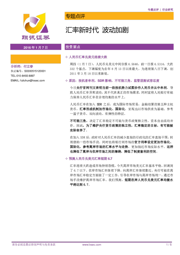 专题点评：汇率新时代 波动加剧