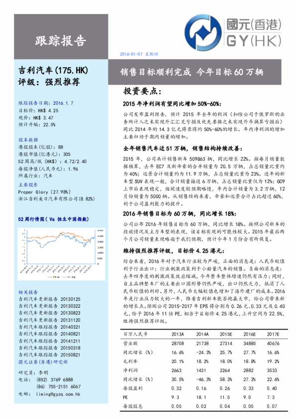 销售目标顺利完成 今年目标60万辆