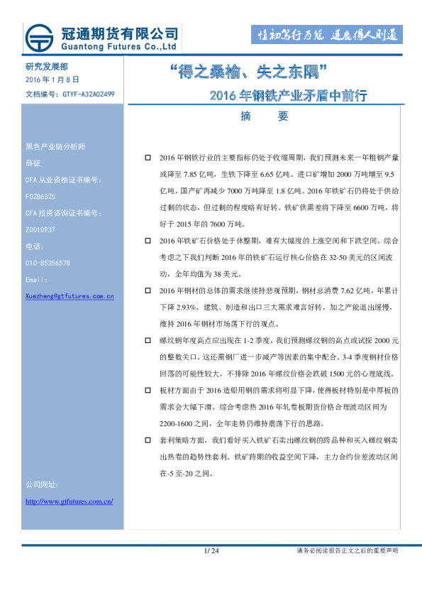 2016年钢铁产业矛盾中前行： “得之桑榆、失之东隅”
