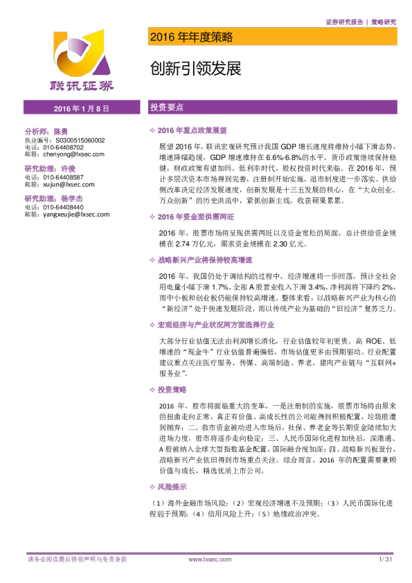 2016年年度策略：创新引领发展