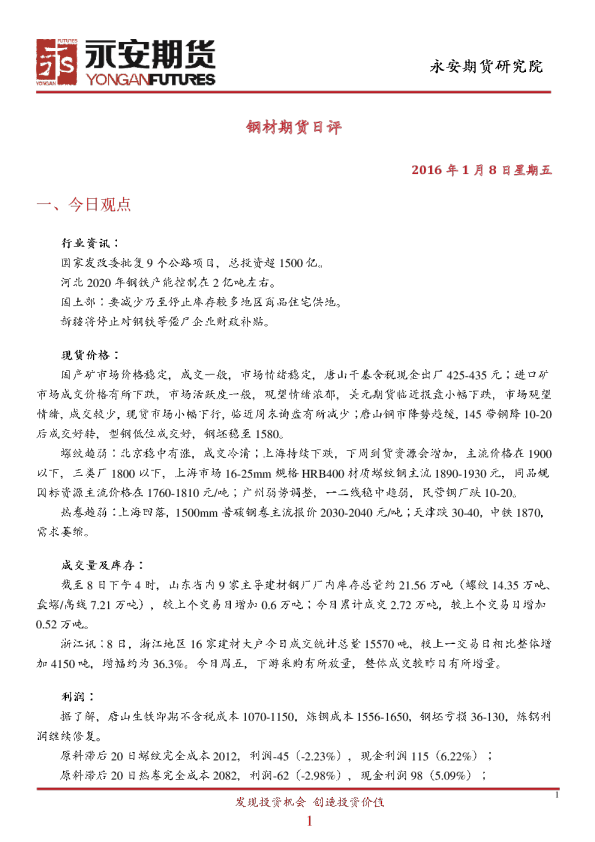 钢材期货日评