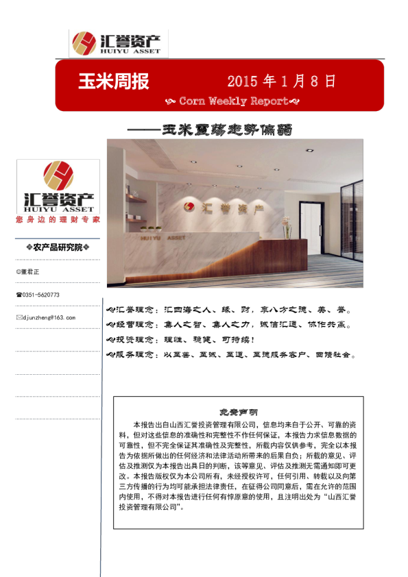 玉米周报：玉米震荡走势偏弱