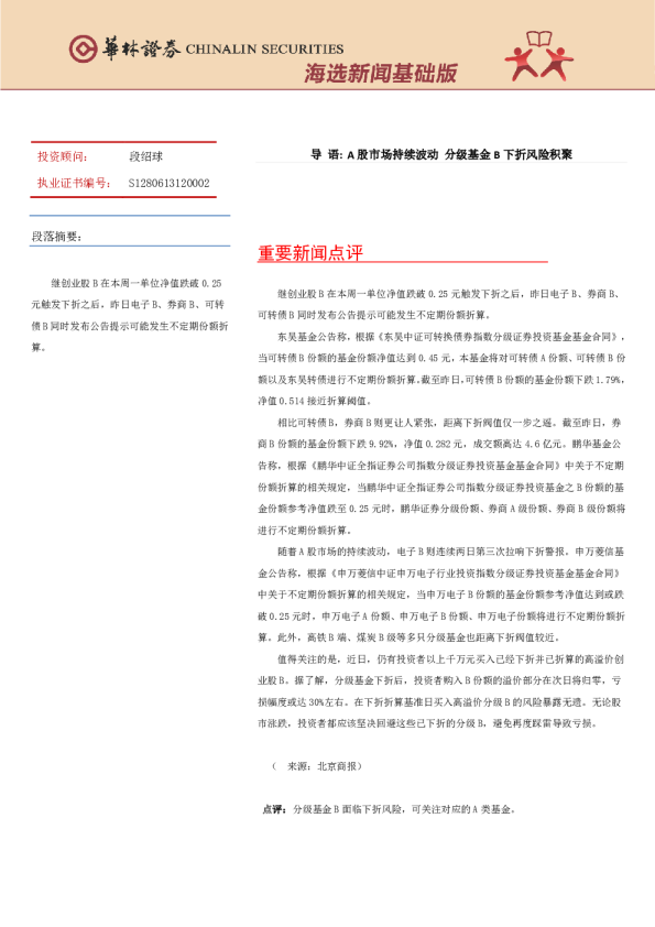 海选新闻基础版