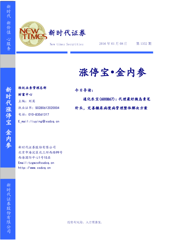 涨停宝.金内参第1352期