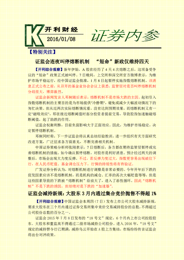 证券内参
