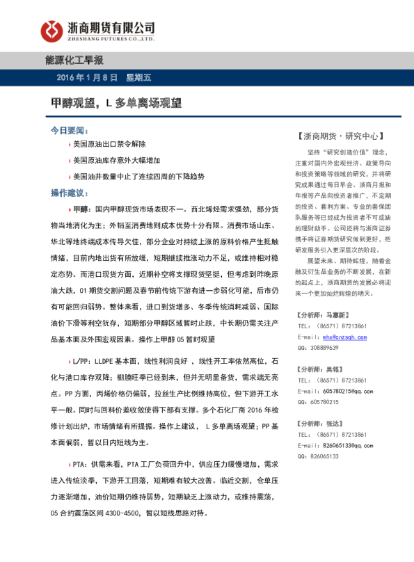 能源化工早报：甲醇观望，L多单离场观望